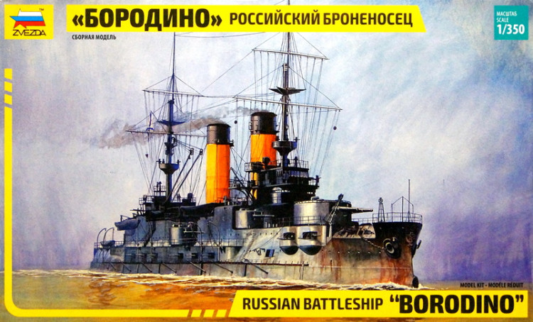 Сборная модель "Броненосец "Бородино"   М 1/350