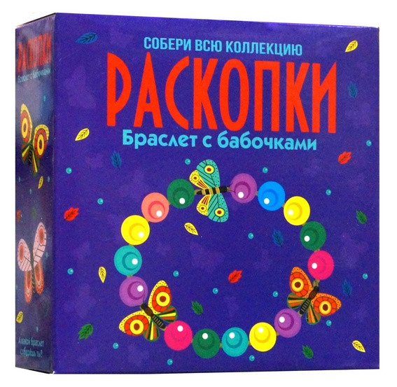 Набор для проведения раскопок "Браслет с бабочками".