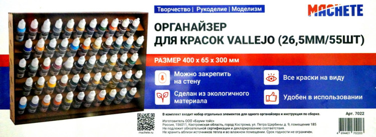 Органайзер для красок "Vallejo" (26.5 мм/55 шт.)