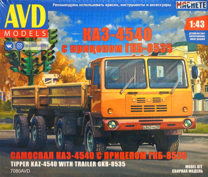 Сборная модель "Автомобиль КАЗ-4540 с прицепом ГКБ-8535"   М 1/43