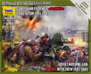 Набор миниатюр "Советский пулемет "Максим" с расчетом"  М 1/72