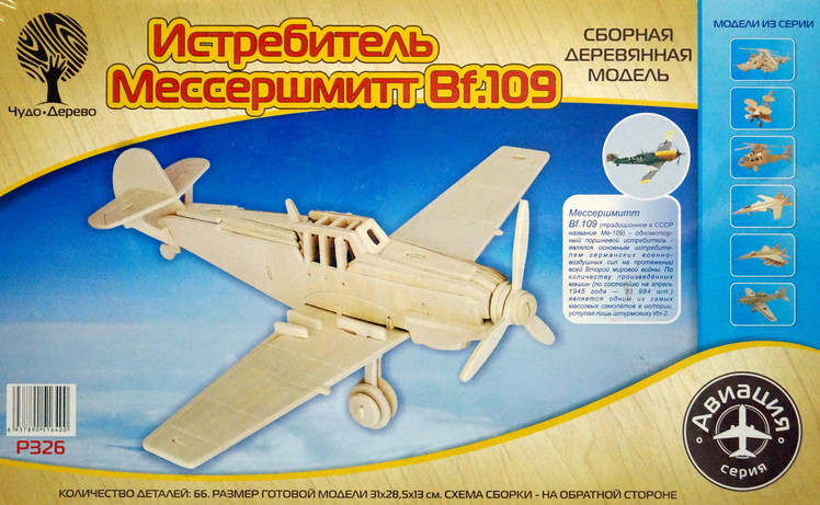 Конструктор из дерева "Истребитель Bf-109"
