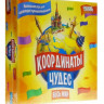 Настольная игра "Координаты Чудес. Весь мир".