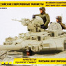 Набор миниатюр "Российский танковый экипаж в полевой форме"  М 1/35