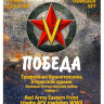 Сухая декаль "Трофейная бронетехника в Красной армии. ВОВ. Набор 1."
