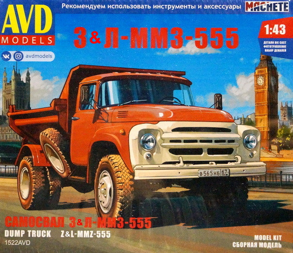 Сборная модель "Самосвал З&Л-ММЗ-555"   М 1/43
