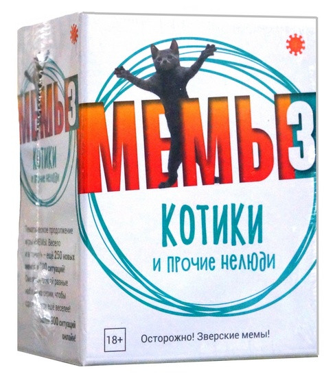 Настольная игра "МЕМЫ-3. Котики и другие нелюди".