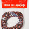 Шланг к компрессору G1/8" x G1/8", 3 м