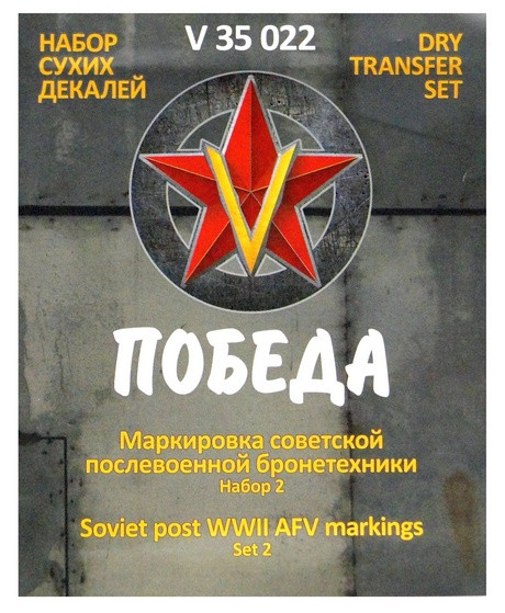 Сухая декаль "Маркировка советской послевоенной бронетехники. Набор 2."