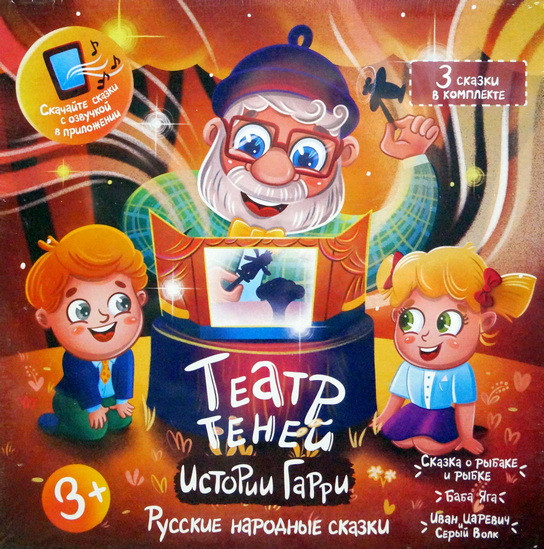 Театр теней "Русские народные сказки".
