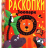 Большой набор для проведения раскопок "Зоопарк".