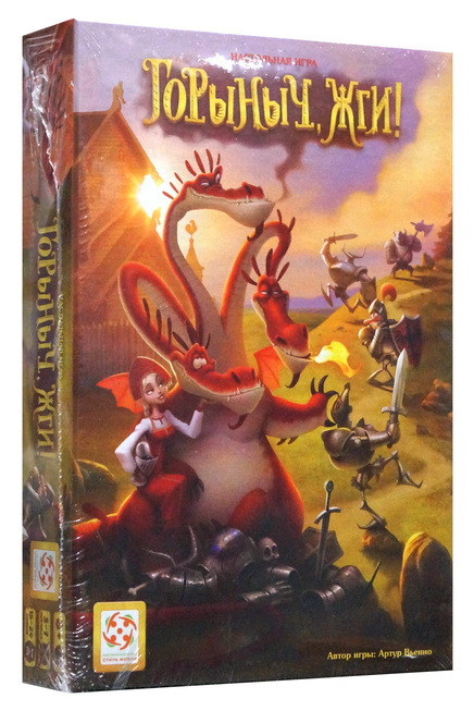 Настольная игра "Горыныч, жги".