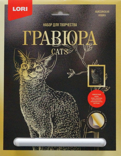 Гравюра "Абиссинская кошка"