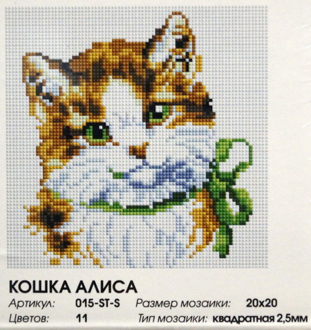 Алмазная мозаика "Кошка Алиса" 20 х 20 см.