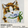 Алмазная мозаика "Кошка Алиса" 20 х 20 см.