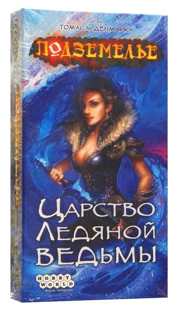 Настольная игра "Подземелье. Царство Ледяной Ведьмы".