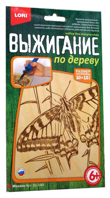 Набор для выжигания "Махаон"