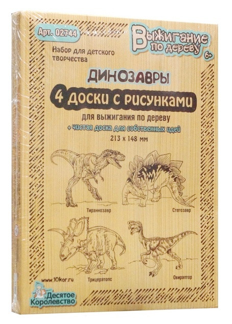Набор досок для выжигания по дереву "Динозавры" (5 шт.)
