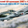 Сборная модель "Штурмовик Ильюшин-2 М3 с пушками НС-37"  М 1/72