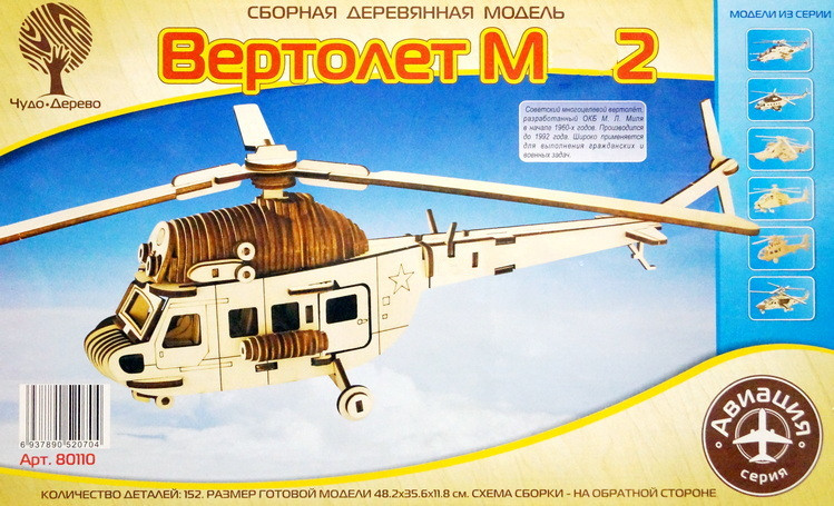 Конструктор из дерева "Вертолет Ми-2"