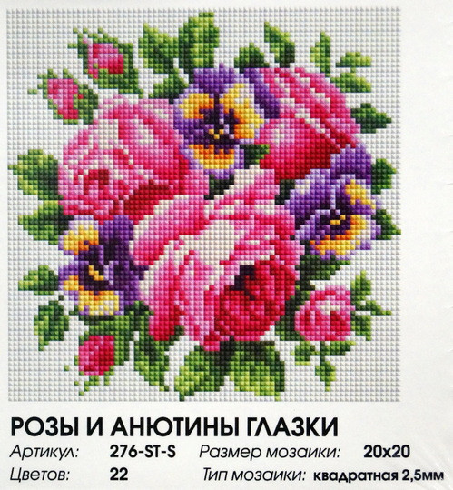 Алмазная мозаика "Розы и анютины глазки" 20 х 20 см.