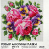 Алмазная мозаика "Розы и анютины глазки" 20 х 20 см.