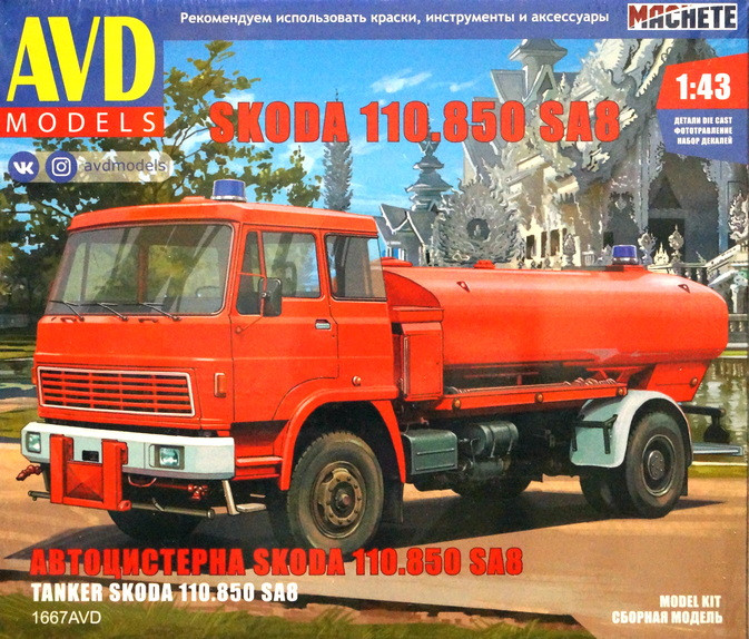 Сборная модель "Автоцистерна Skoda 110.850 SA8"  М 1/43