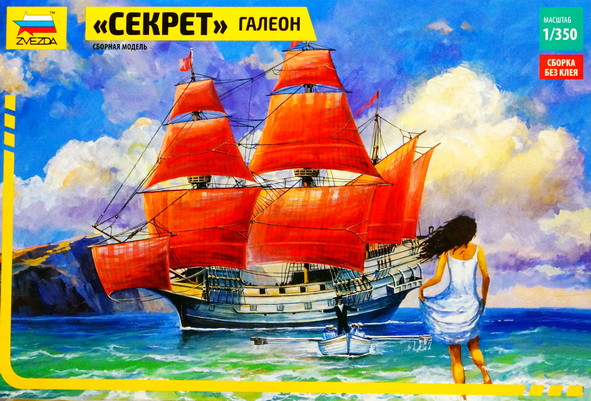 Сборная модель "Галеон "Секрет"   М 1/350