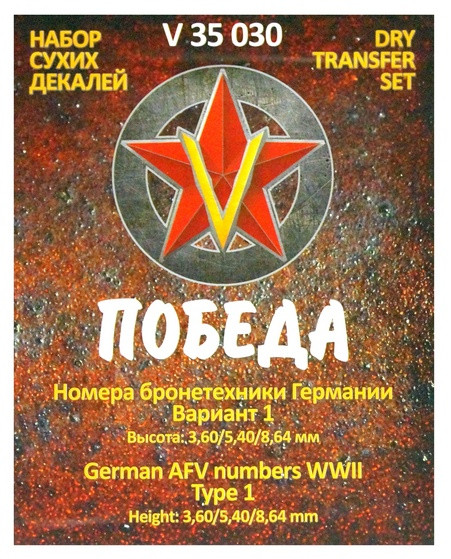 Сухая декаль "Номера бронетехники Германии. ВОВ. Вариант 1. Высота: 3,60/5,40/8,64 мм."
