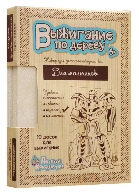 Набор для выжигания по дереву "Для мальчиков". 10 досок. Уровень сложности - умелец.