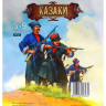 Набор солдатиков "Казаки"