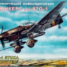 Сборная модель "Истребитель танков Ju-87G-1"  М 1/72