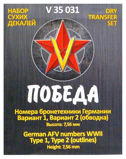Сухая декаль "Номера бронетехники Германии. ВОВ. Вариант 1, Вариант 2 (обводка). Высота: 7,56 мм."