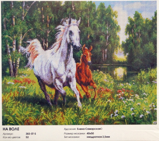 Алмазная мозаика "На воле", 40 х 50 см.