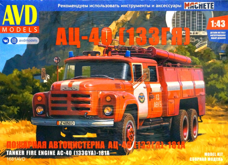 Сборная модель "Пожарная автоцистерна АЦ-40 (133ГЯ)-181А"   М 1/43