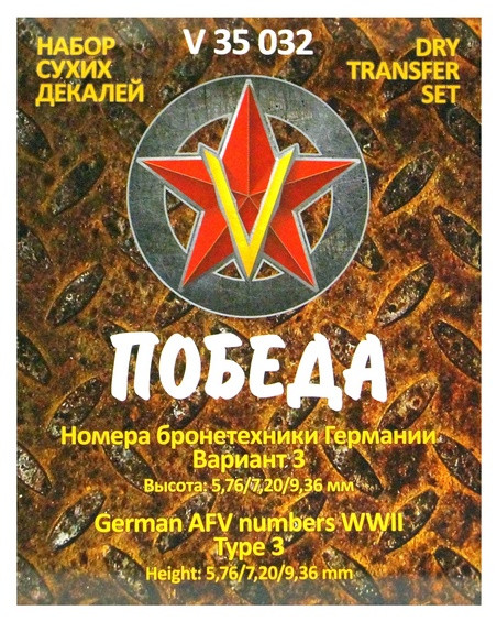 Сухая декаль "Номера бронетехники Германии. ВОВ. Вариант 3. Высота: 5,76/7,20/9,36 мм."