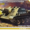 Сборная модель "Советская САУ СУ-122" М 1/72 Сборная модель "Советская САУ СУ-122" М 1/72