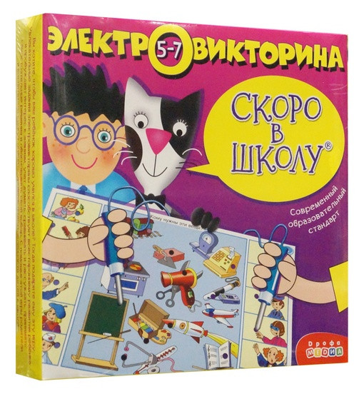 Электровикторина "Скоро в школу." Для детей 5-7 лет.