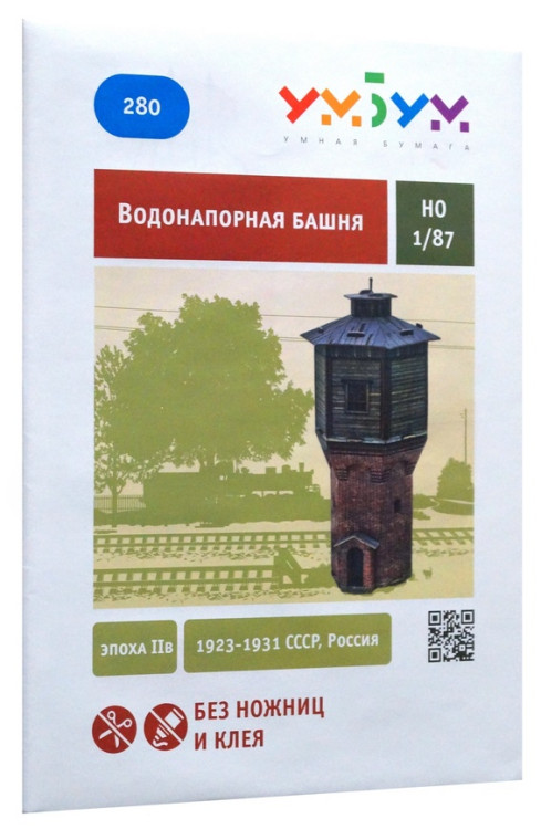 Конструктор из картона "Водонапорная башня",  М 1/87.