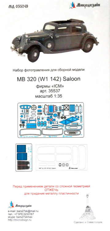Набор фотравленных деталей для модели Мерседес 320. Основной набор (ICM)  М 1/35.