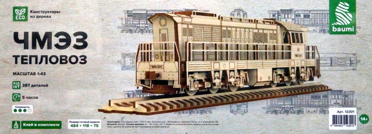 Конструктор из дерева "Тепловоз ЧМЭ3"  М 1/43