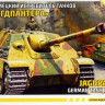 Сборная модель "Немецкая САУ "JagdPanther"    М 1/72