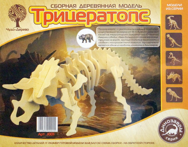 Конструктор из дерева "Трицератопс"