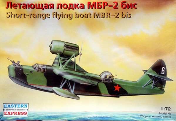 Сборная модель "Советская летающая лодка МБР-2 бис"  М 1/72