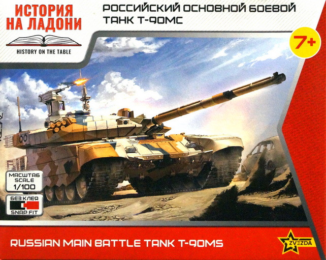Сборная модель "Российский танк Т-90МС"   М 1/100