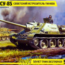 Сборная модель "Советская САУ СУ-85"  М 1/35