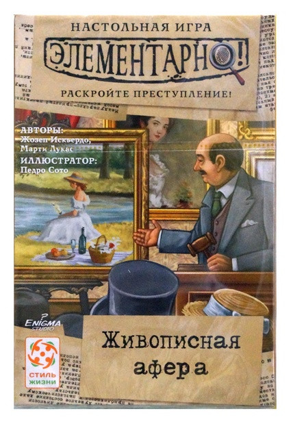 Настольная игра "Элементарно-5. Живописная афера".