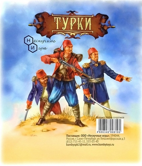 Набор солдатиков "Турки"