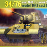 Сборная модель "Танк Тип-34-76 с литой башней"  М 1/35