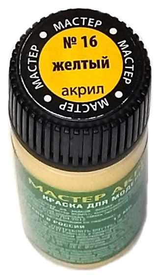 16 Звезда Краска "Мастер-акрил", "Жёлтая", 12 мл.